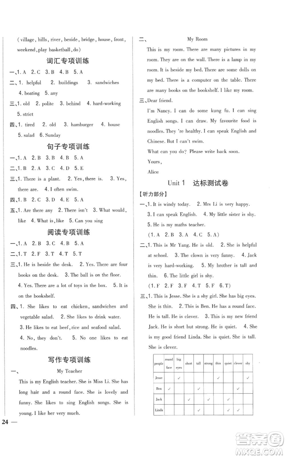 吉林人民出版社2022全科王同步課時(shí)練習(xí)五年級(jí)上冊(cè)英語(yǔ)人教版參考答案