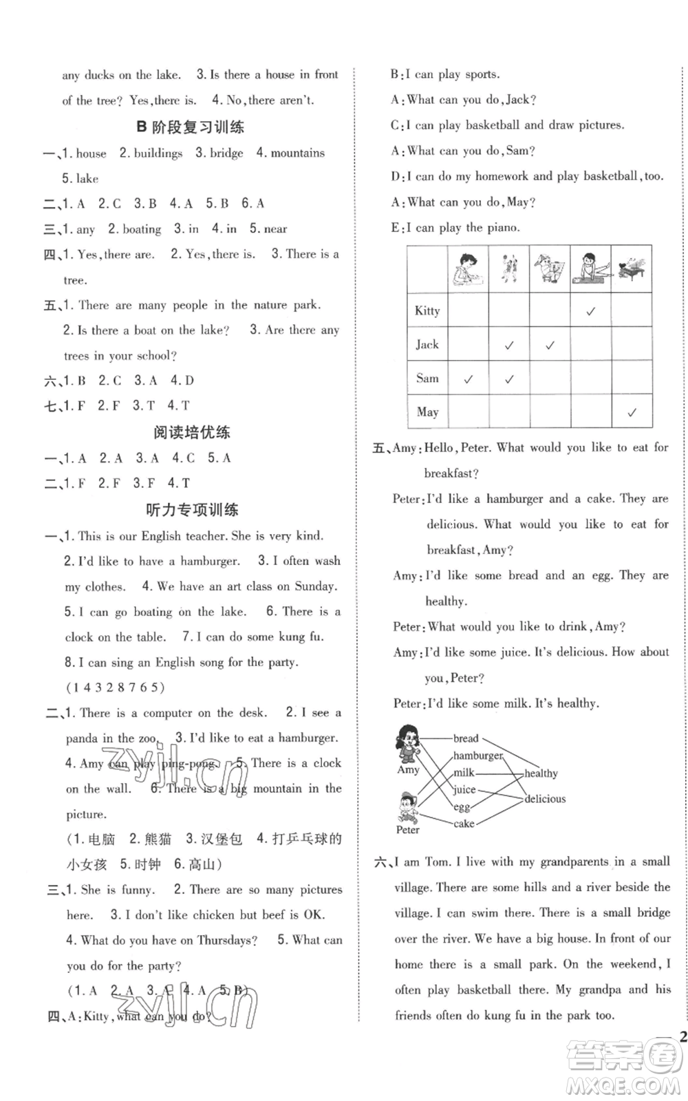 吉林人民出版社2022全科王同步課時(shí)練習(xí)五年級(jí)上冊(cè)英語(yǔ)人教版參考答案