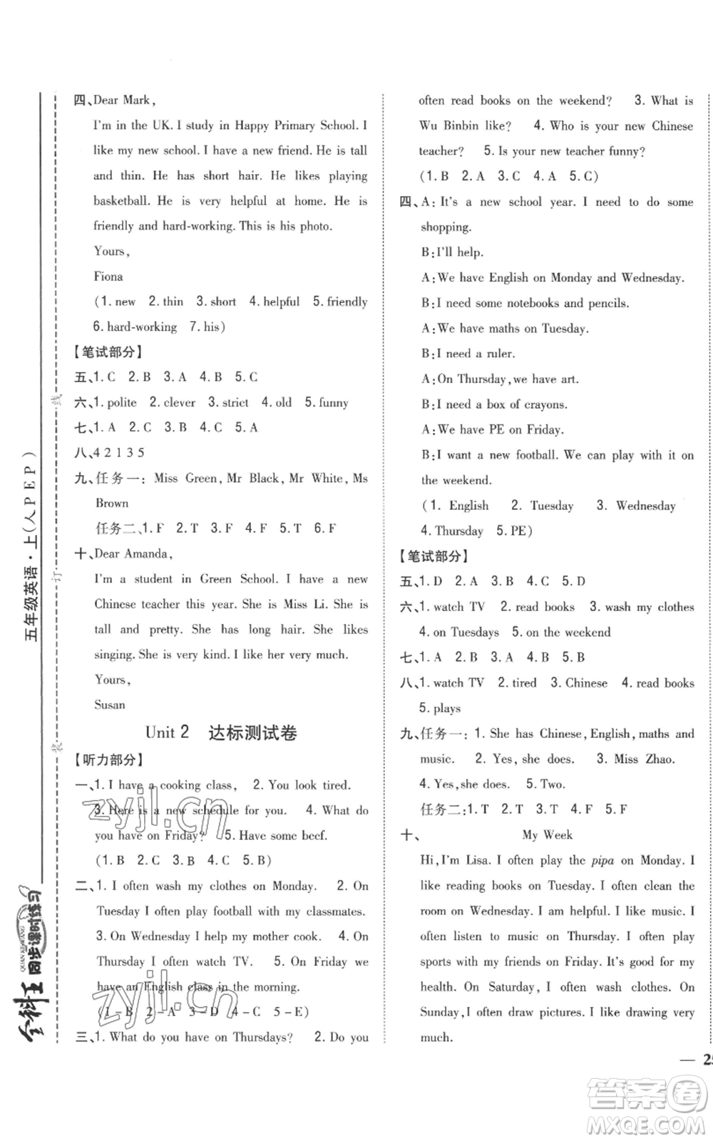 吉林人民出版社2022全科王同步課時(shí)練習(xí)五年級(jí)上冊(cè)英語(yǔ)人教版參考答案