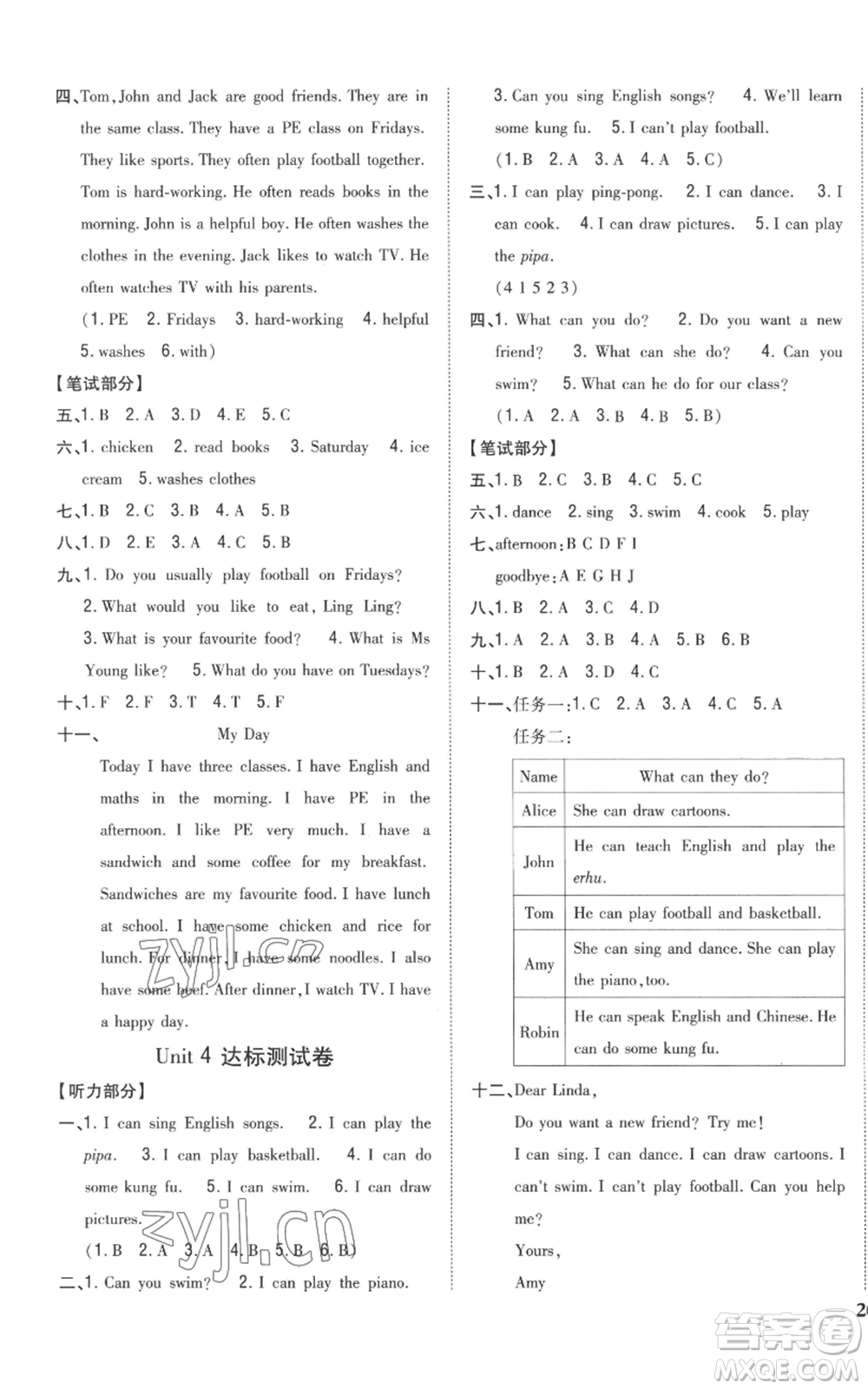 吉林人民出版社2022全科王同步課時(shí)練習(xí)五年級(jí)上冊(cè)英語(yǔ)人教版參考答案