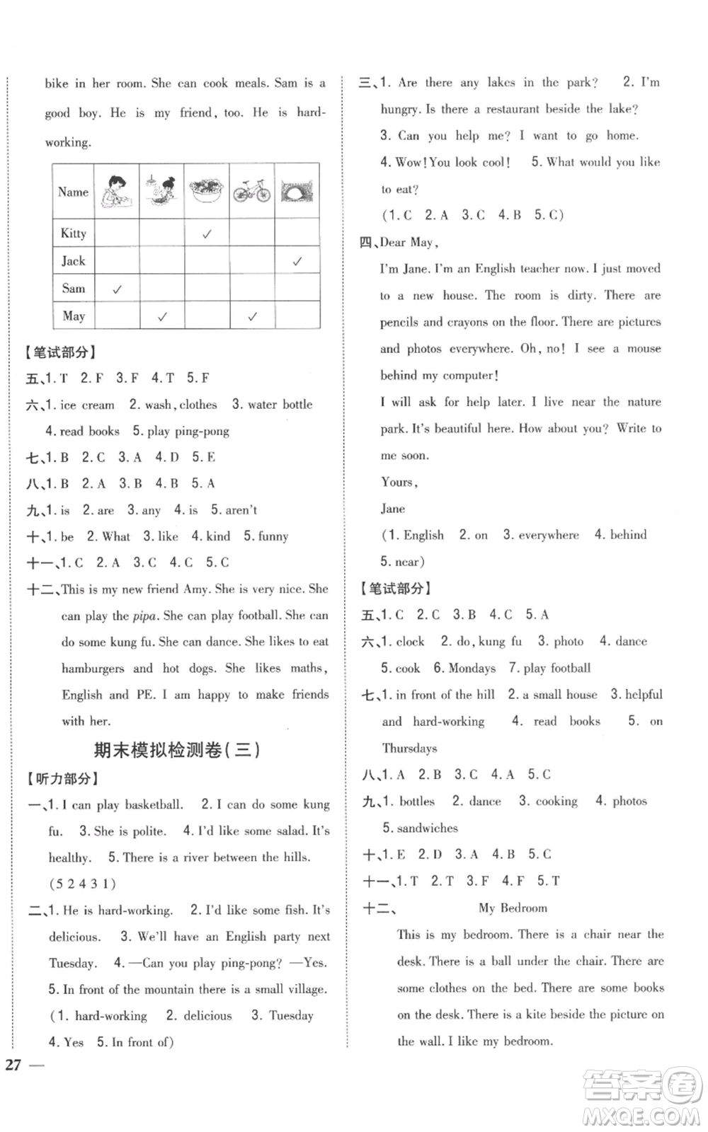 吉林人民出版社2022全科王同步課時(shí)練習(xí)五年級(jí)上冊(cè)英語(yǔ)人教版參考答案