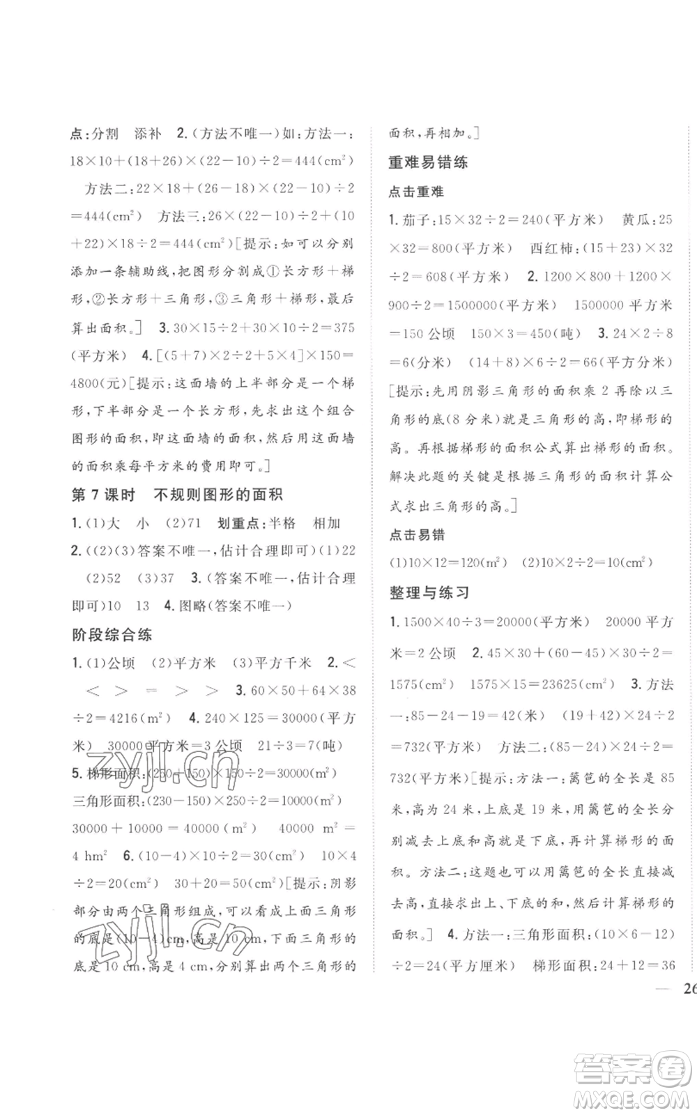 吉林人民出版社2022全科王同步課時練習五年級上冊數(shù)學人教版參考答案