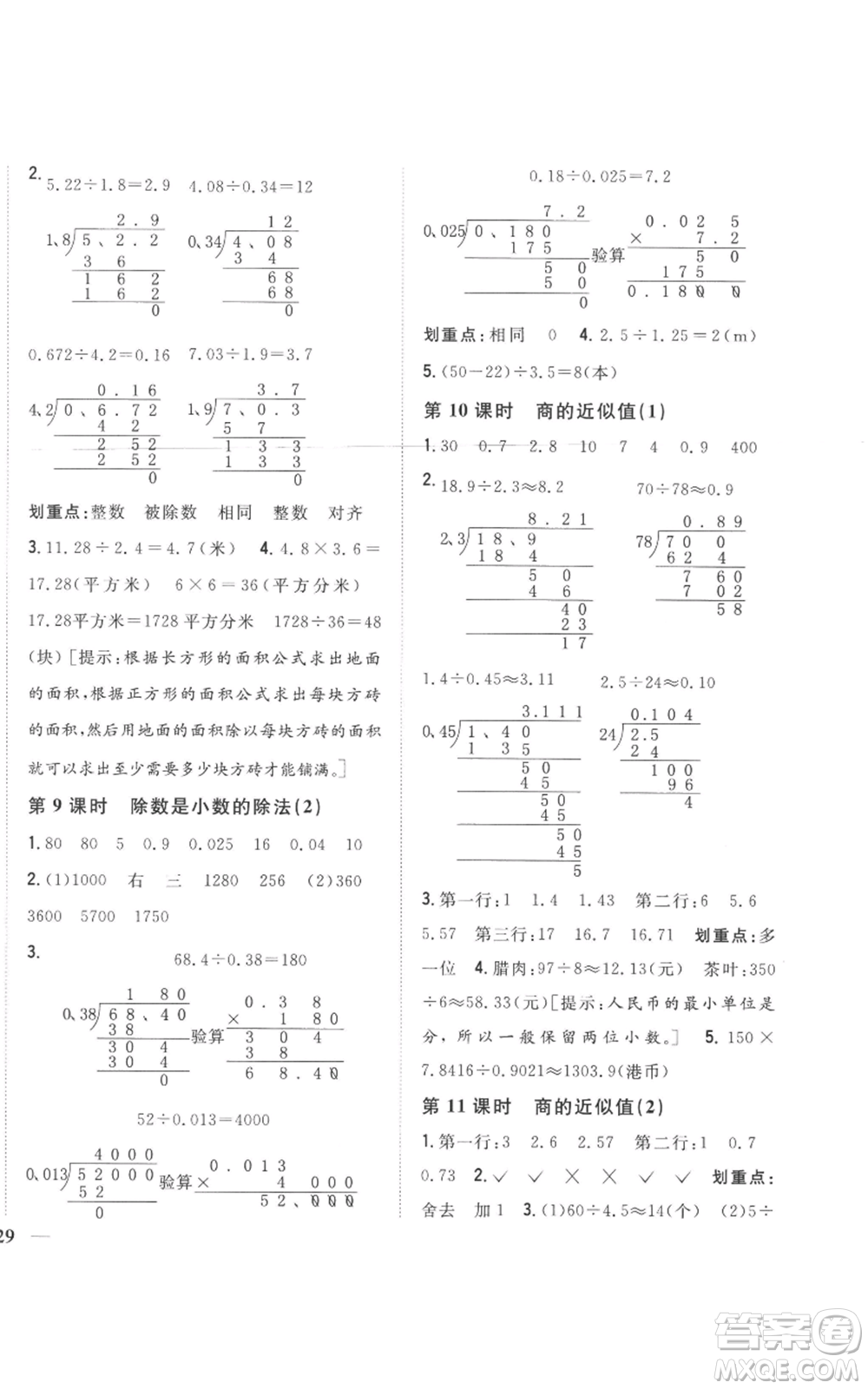 吉林人民出版社2022全科王同步課時練習五年級上冊數(shù)學人教版參考答案