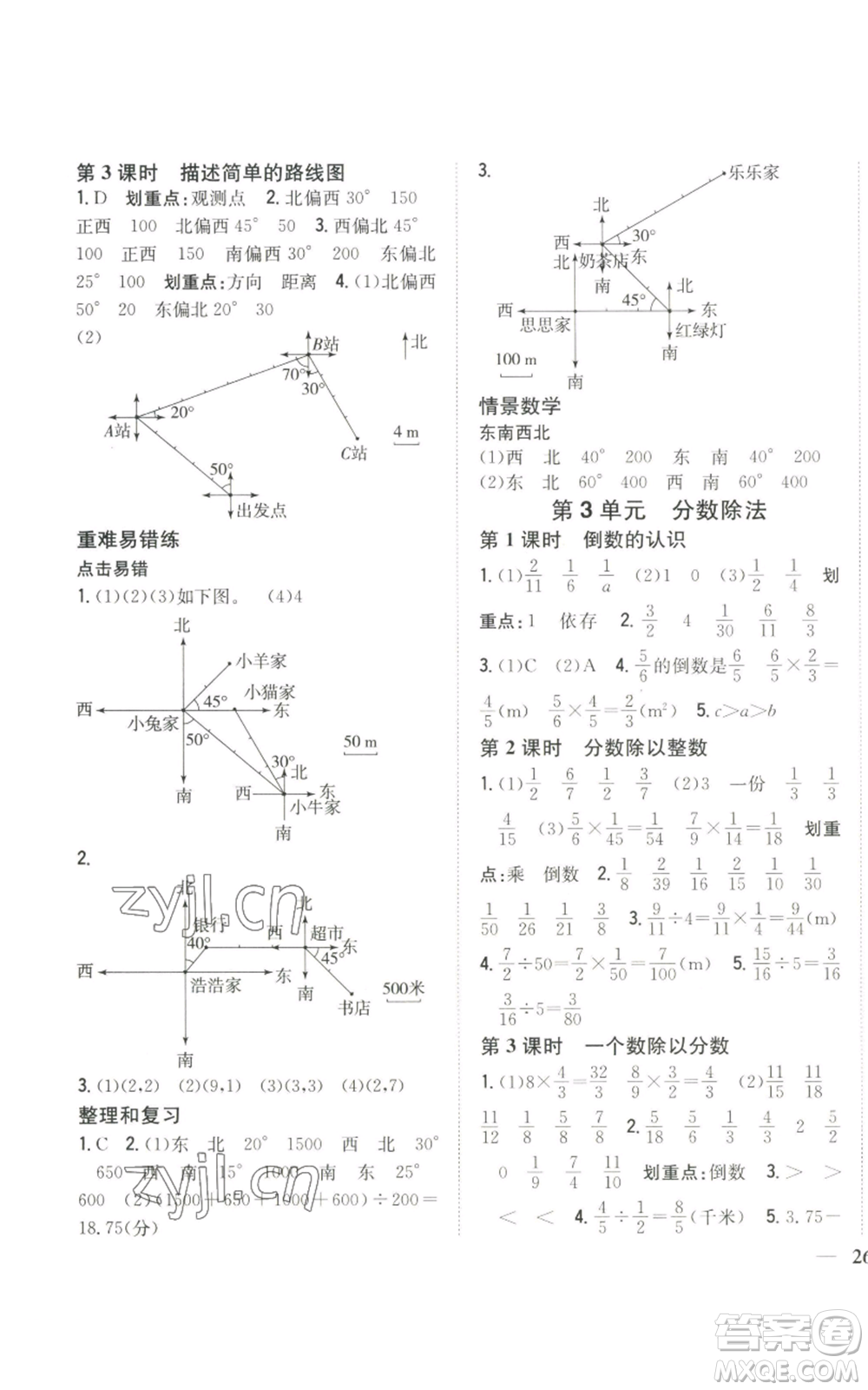 吉林人民出版社2022全科王同步課時練習六年級上冊數學人教版參考答案