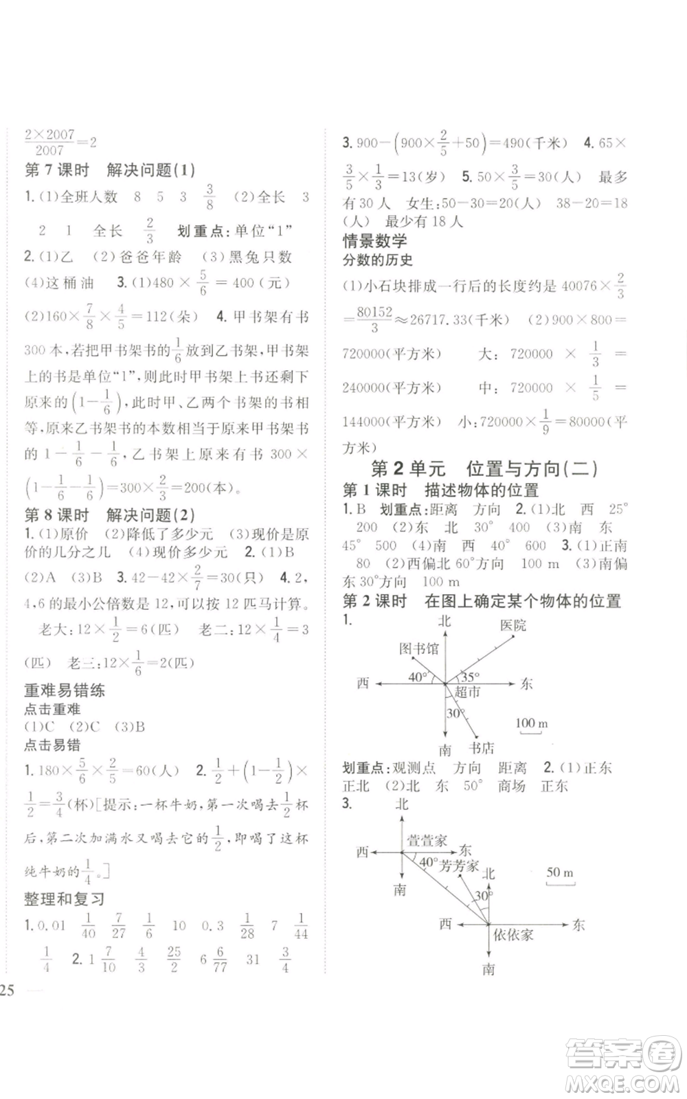 吉林人民出版社2022全科王同步課時練習六年級上冊數學人教版參考答案