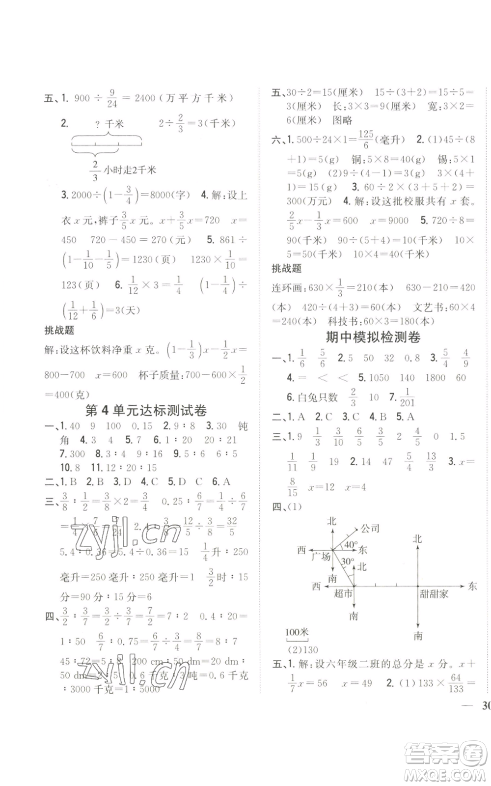 吉林人民出版社2022全科王同步課時練習六年級上冊數學人教版參考答案