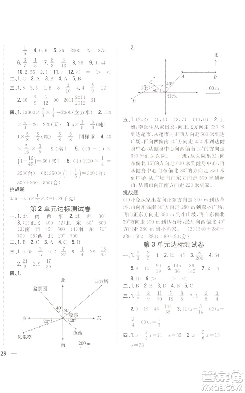 吉林人民出版社2022全科王同步課時練習六年級上冊數學人教版參考答案