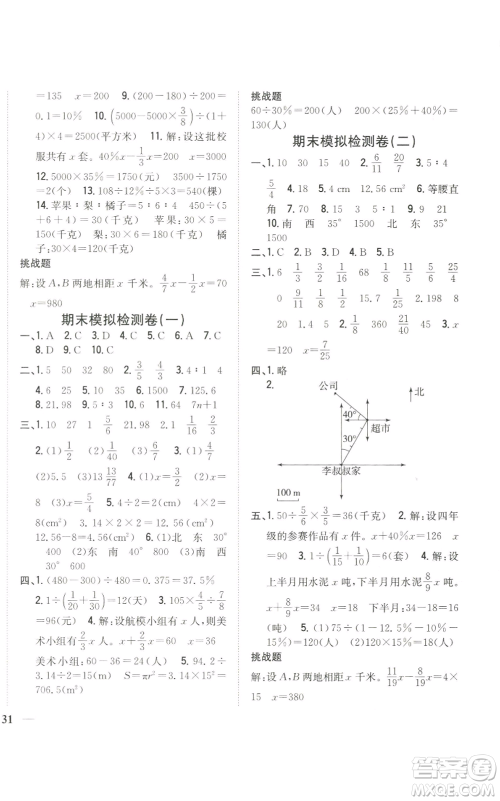 吉林人民出版社2022全科王同步課時練習六年級上冊數學人教版參考答案