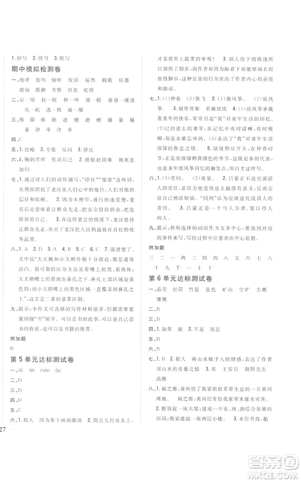 吉林人民出版社2022全科王同步課時(shí)練習(xí)六年級(jí)上冊(cè)語(yǔ)文人教版參考答案