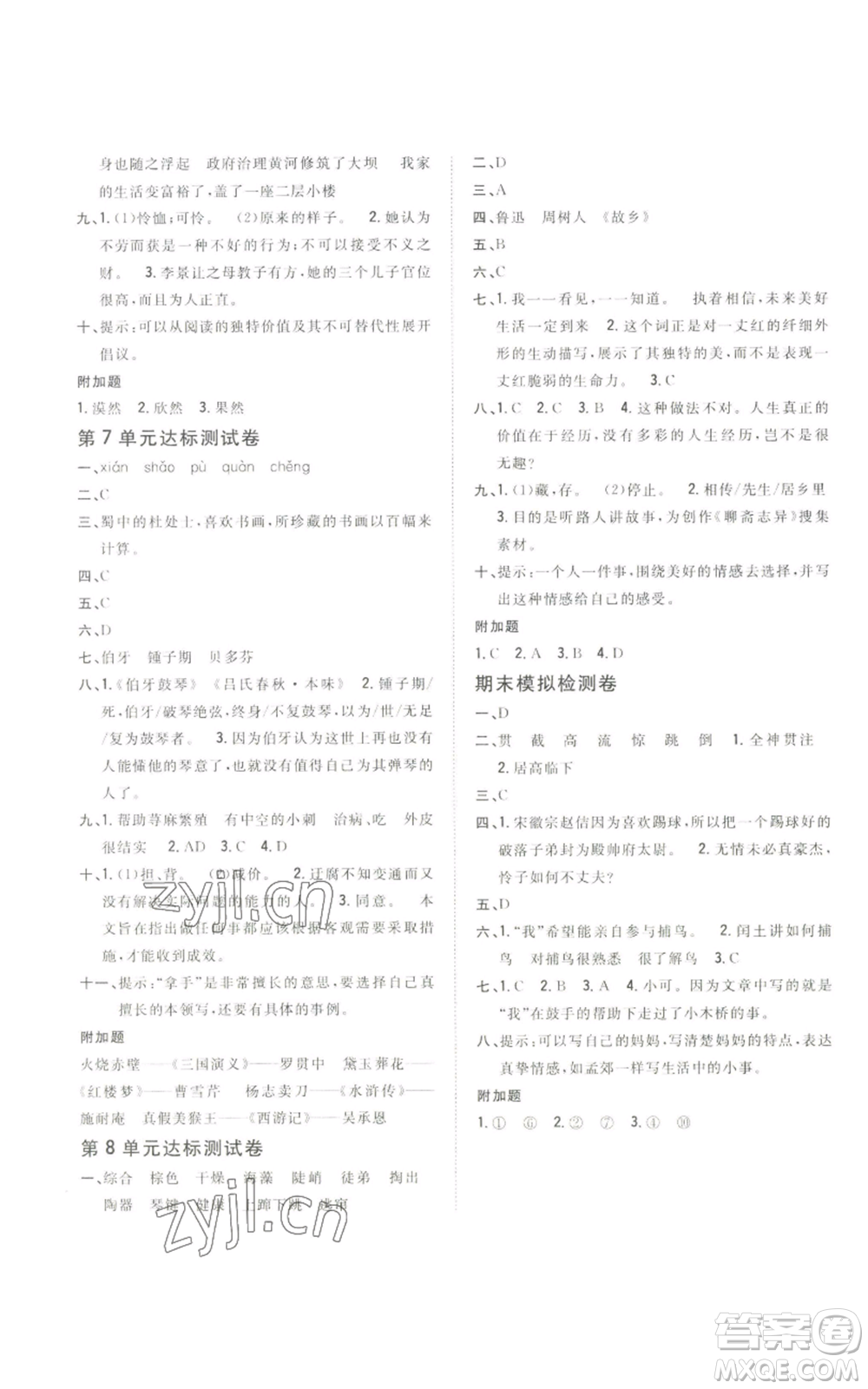 吉林人民出版社2022全科王同步課時(shí)練習(xí)六年級(jí)上冊(cè)語(yǔ)文人教版參考答案