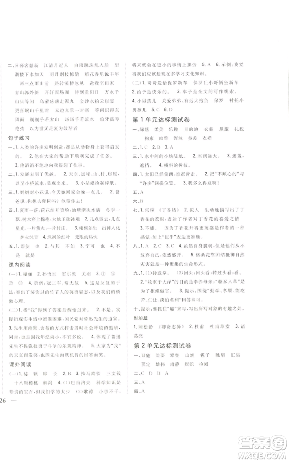 吉林人民出版社2022全科王同步課時(shí)練習(xí)六年級(jí)上冊(cè)語(yǔ)文人教版參考答案