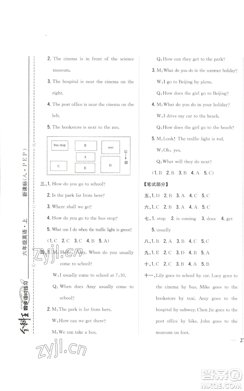 吉林人民出版社2022全科王同步課時練習(xí)六年級上冊英語人教版參考答案