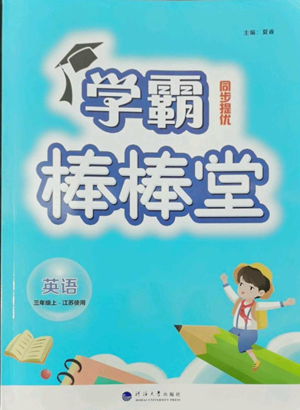 河海大學(xué)出版社2022經(jīng)綸學(xué)典學(xué)霸棒棒堂同步提優(yōu)三年級上冊英語江蘇版參考答案