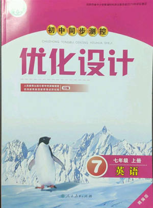 人民教育出版社2022秋初中同步測控優(yōu)化設計英語七年級上冊精編版答案