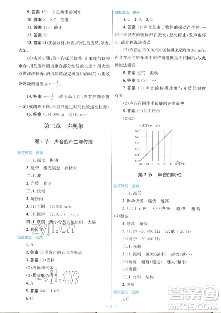 人民教育出版社2022秋初中同步測控優(yōu)化設(shè)計物理八年級上冊人教版答案