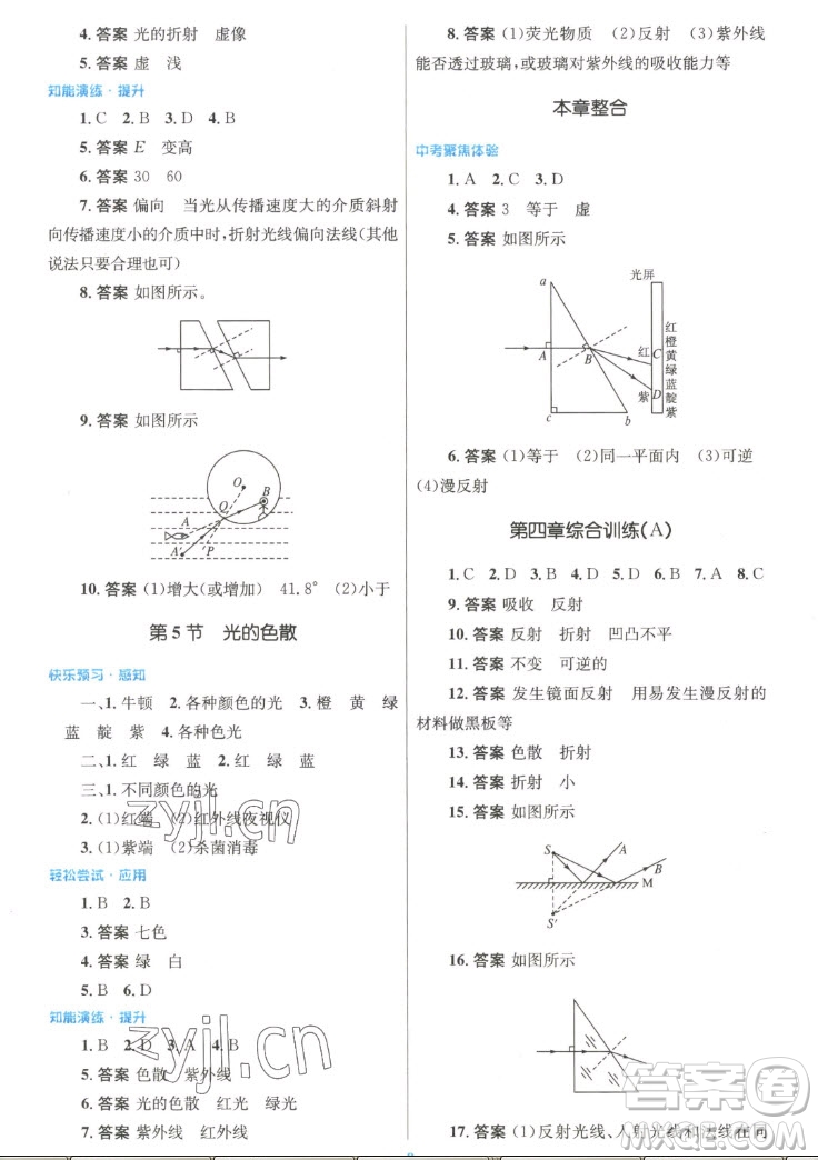 人民教育出版社2022秋初中同步測控優(yōu)化設(shè)計物理八年級上冊人教版答案