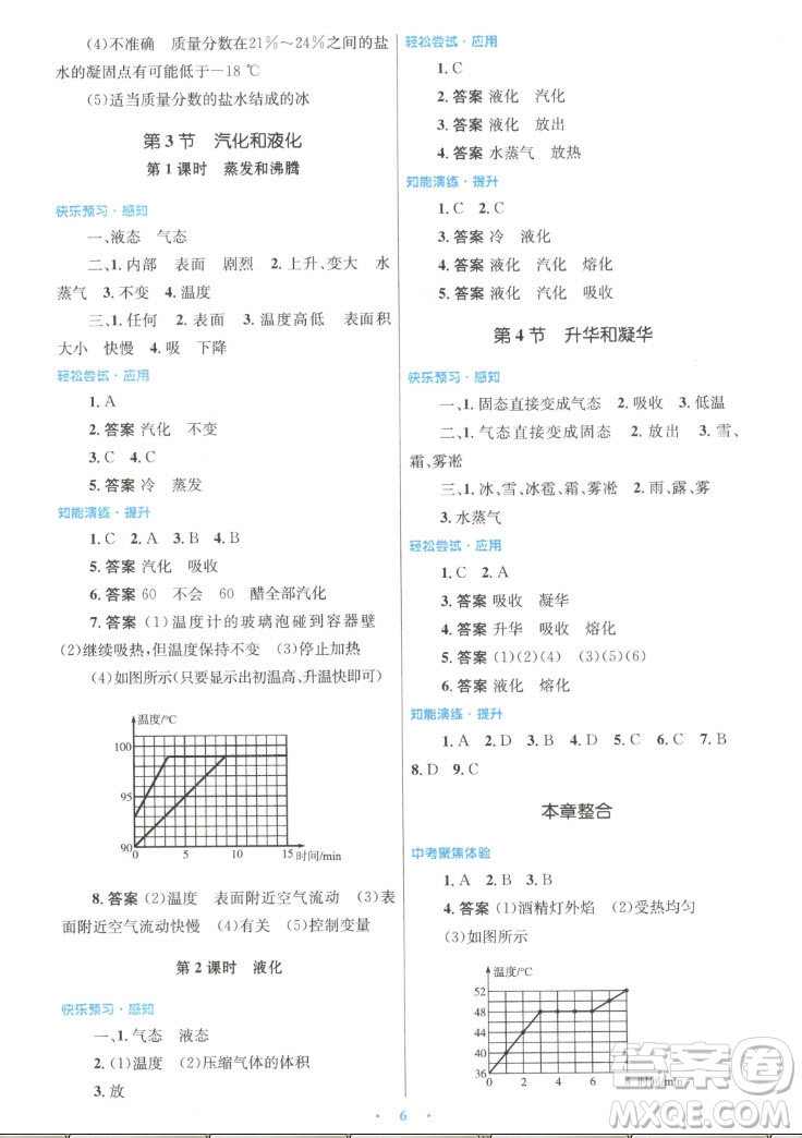 人民教育出版社2022秋初中同步測控優(yōu)化設(shè)計物理八年級上冊人教版答案