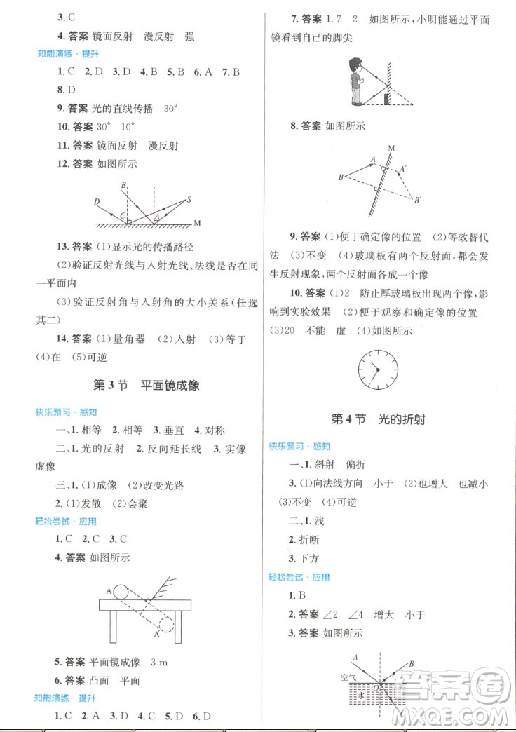 人民教育出版社2022秋初中同步測控優(yōu)化設(shè)計物理八年級上冊人教版答案