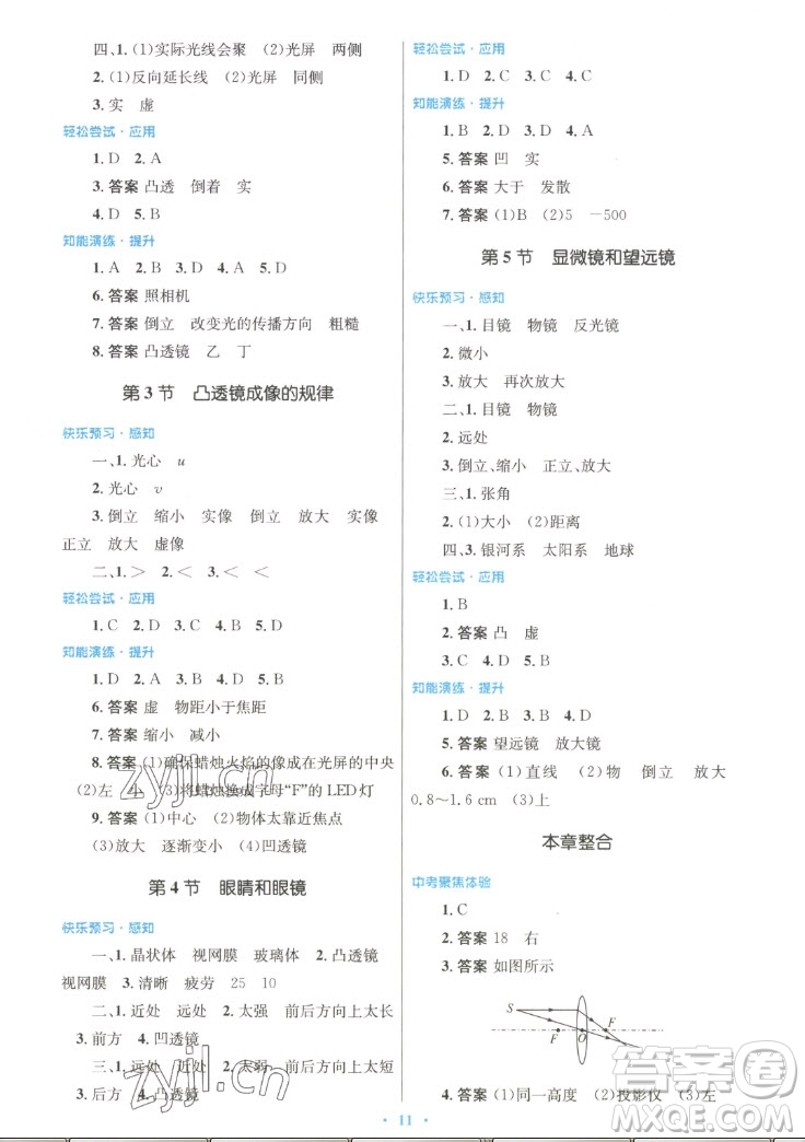 人民教育出版社2022秋初中同步測控優(yōu)化設(shè)計物理八年級上冊人教版答案