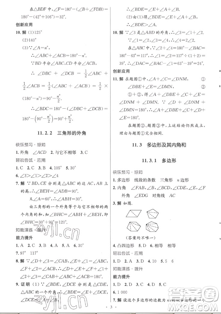 人民教育出版社2022秋初中同步測控優(yōu)化設計數學八年級上冊精編版答案