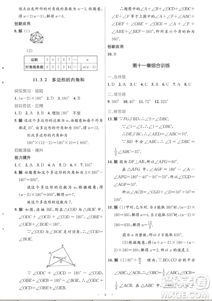 人民教育出版社2022秋初中同步測控優(yōu)化設計數學八年級上冊精編版答案