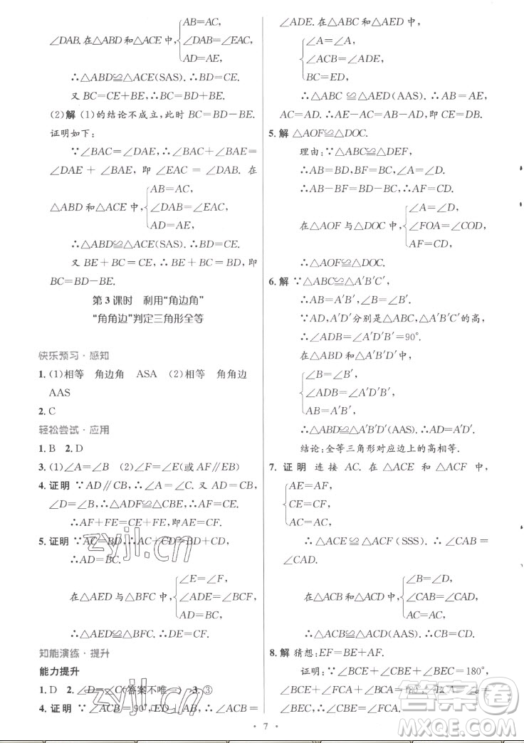 人民教育出版社2022秋初中同步測控優(yōu)化設計數學八年級上冊精編版答案