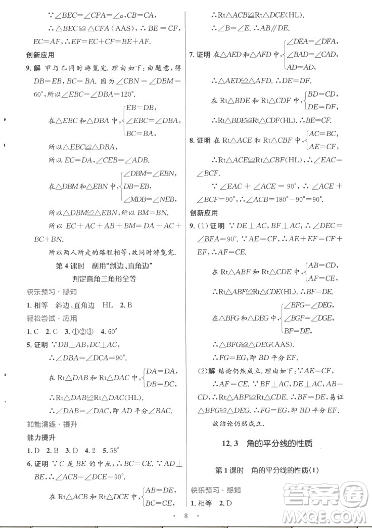 人民教育出版社2022秋初中同步測控優(yōu)化設計數學八年級上冊精編版答案