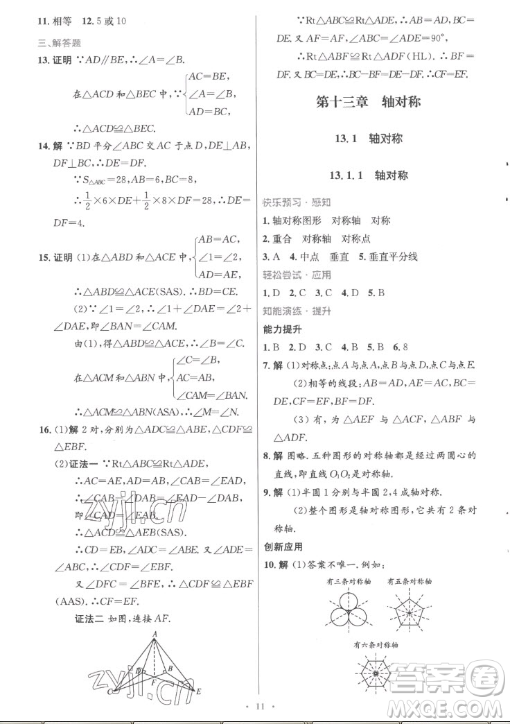 人民教育出版社2022秋初中同步測控優(yōu)化設計數學八年級上冊精編版答案