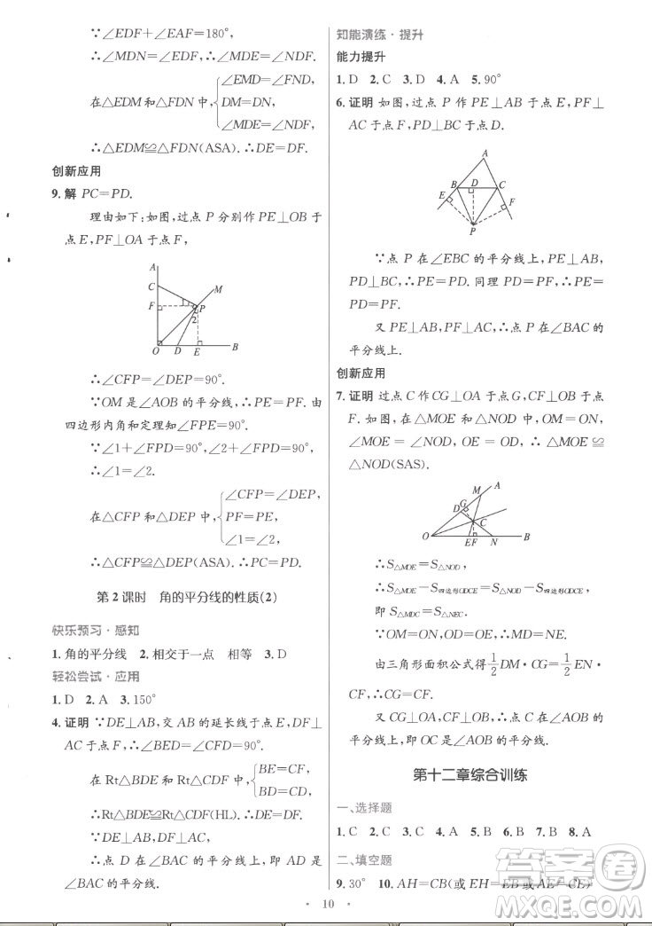 人民教育出版社2022秋初中同步測控優(yōu)化設計數學八年級上冊精編版答案