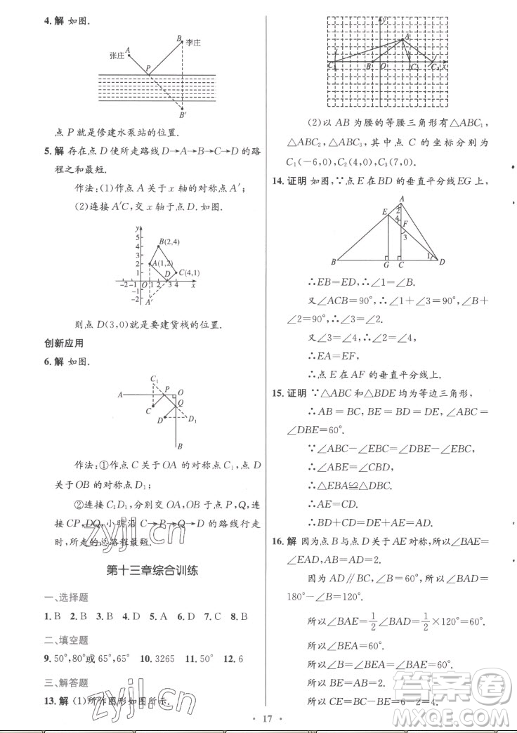 人民教育出版社2022秋初中同步測控優(yōu)化設計數學八年級上冊精編版答案