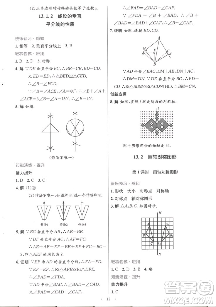 人民教育出版社2022秋初中同步測控優(yōu)化設計數學八年級上冊精編版答案