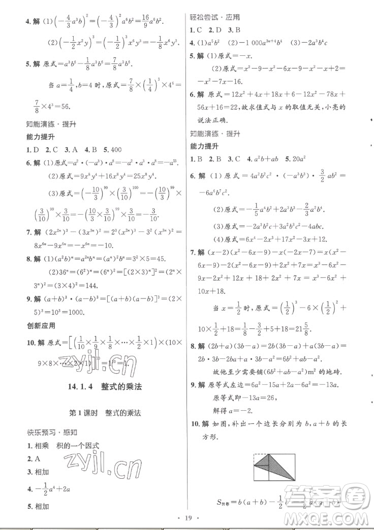 人民教育出版社2022秋初中同步測控優(yōu)化設計數學八年級上冊精編版答案