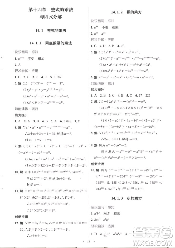 人民教育出版社2022秋初中同步測控優(yōu)化設計數學八年級上冊精編版答案