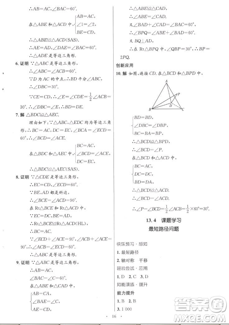 人民教育出版社2022秋初中同步測控優(yōu)化設計數學八年級上冊精編版答案