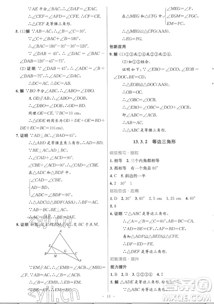 人民教育出版社2022秋初中同步測控優(yōu)化設計數學八年級上冊精編版答案