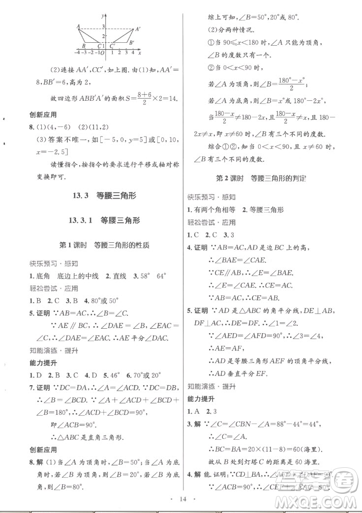 人民教育出版社2022秋初中同步測控優(yōu)化設計數學八年級上冊精編版答案