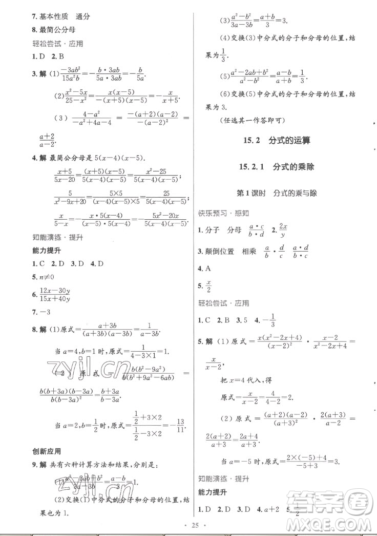 人民教育出版社2022秋初中同步測控優(yōu)化設計數學八年級上冊精編版答案