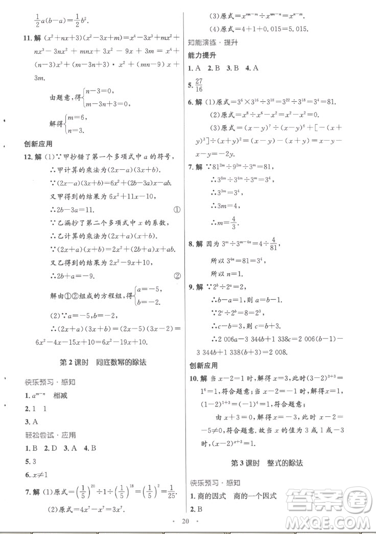 人民教育出版社2022秋初中同步測控優(yōu)化設計數學八年級上冊精編版答案