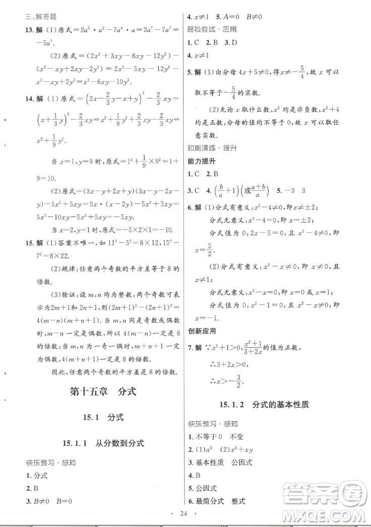 人民教育出版社2022秋初中同步測控優(yōu)化設計數學八年級上冊精編版答案