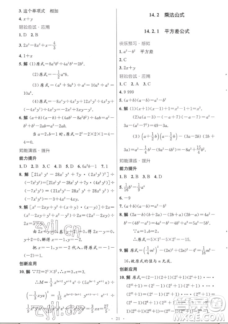 人民教育出版社2022秋初中同步測控優(yōu)化設計數學八年級上冊精編版答案