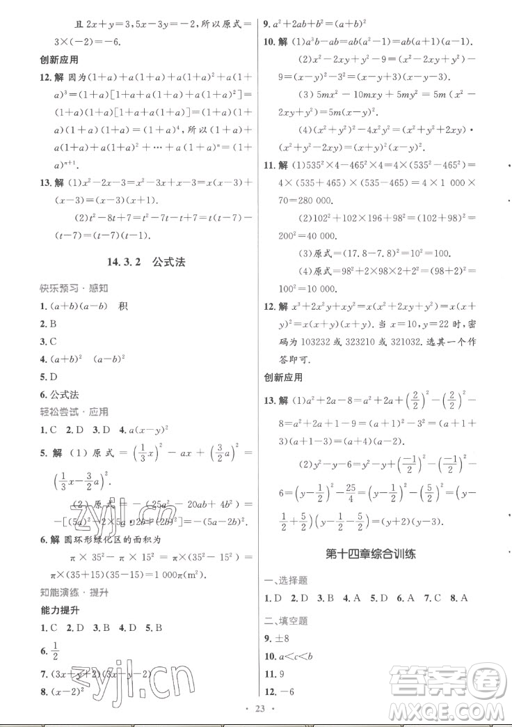 人民教育出版社2022秋初中同步測控優(yōu)化設計數學八年級上冊精編版答案