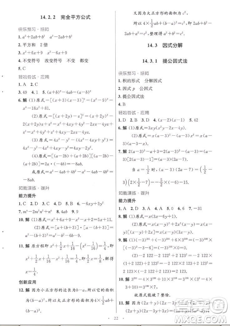 人民教育出版社2022秋初中同步測控優(yōu)化設計數學八年級上冊精編版答案