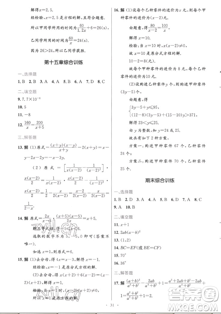 人民教育出版社2022秋初中同步測控優(yōu)化設計數學八年級上冊精編版答案