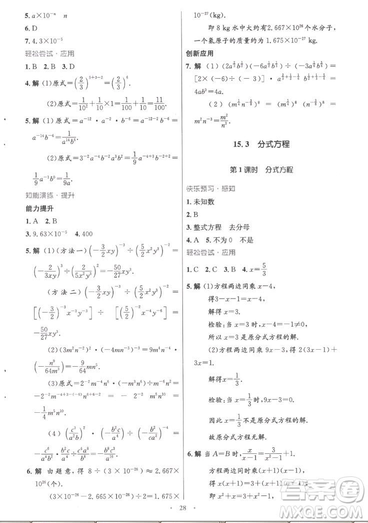 人民教育出版社2022秋初中同步測控優(yōu)化設計數學八年級上冊精編版答案