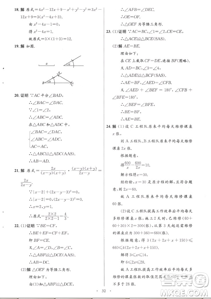 人民教育出版社2022秋初中同步測控優(yōu)化設計數學八年級上冊精編版答案