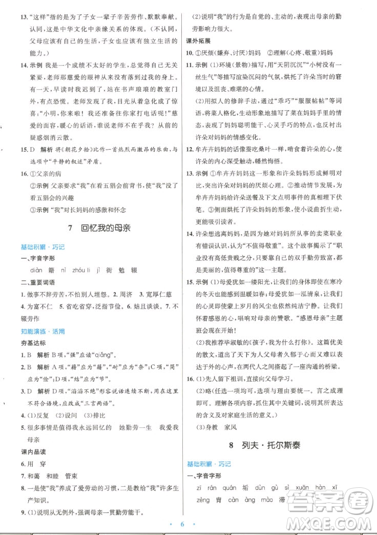 人民教育出版社2022秋初中同步測控優(yōu)化設(shè)計語文八年級上冊精編版答案