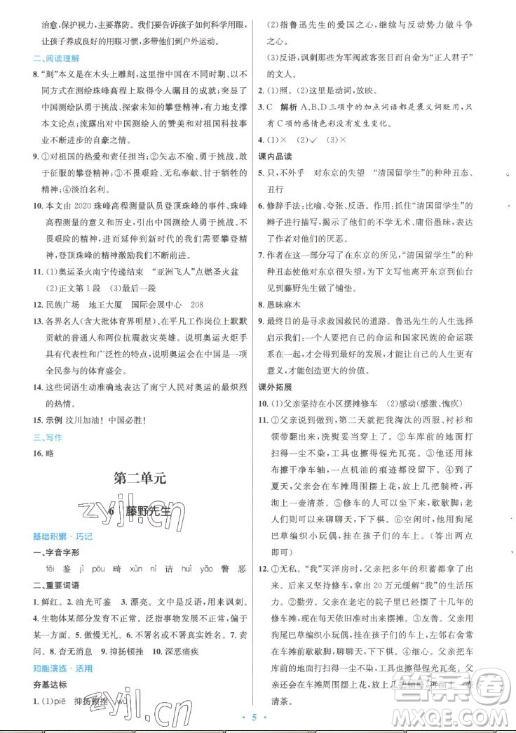 人民教育出版社2022秋初中同步測控優(yōu)化設(shè)計語文八年級上冊精編版答案