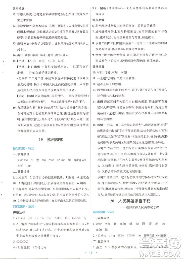 人民教育出版社2022秋初中同步測控優(yōu)化設(shè)計語文八年級上冊精編版答案