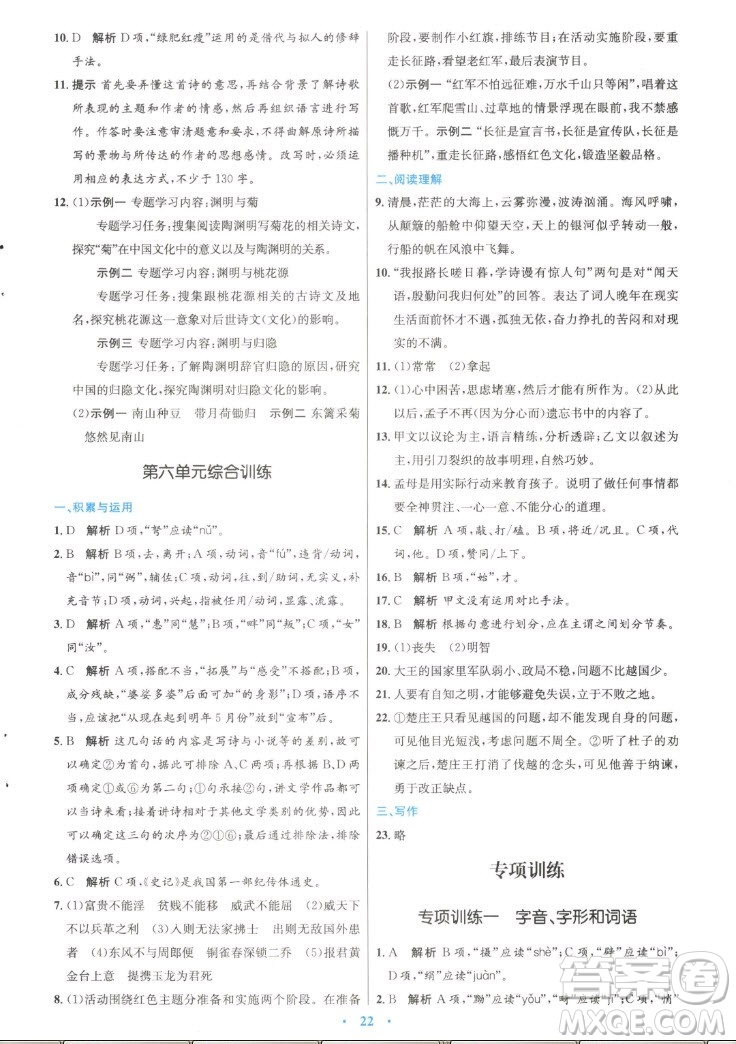 人民教育出版社2022秋初中同步測控優(yōu)化設(shè)計語文八年級上冊精編版答案