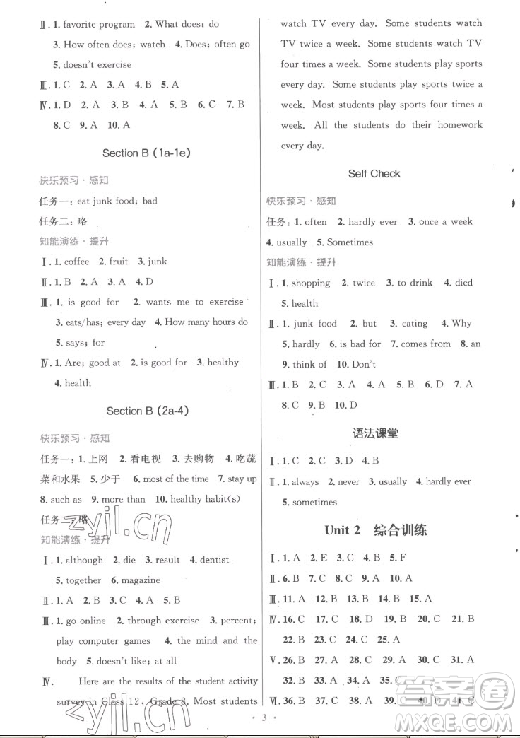 人民教育出版社2022秋初中同步測控優(yōu)化設(shè)計英語八年級上冊人教版答案